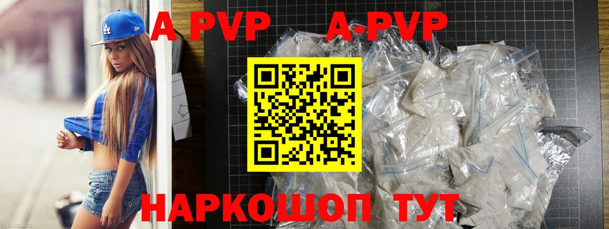 A PVP Соль  Вход с VPN  Alfa_PVP VHQ  A PVP Соль  Электросталь 