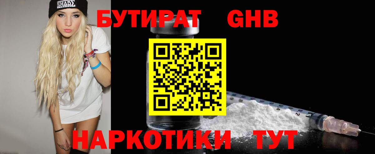 БУТИРАТ буратино Электросталь