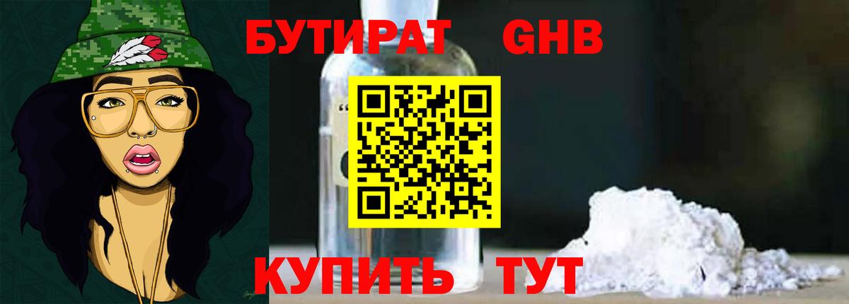 Электросталь  БУТИРАТ жидкий экстази  Вход с VPN 