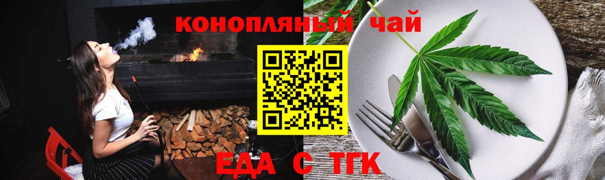 Еда ТГК конопля  Вход с VPN  Электросталь 