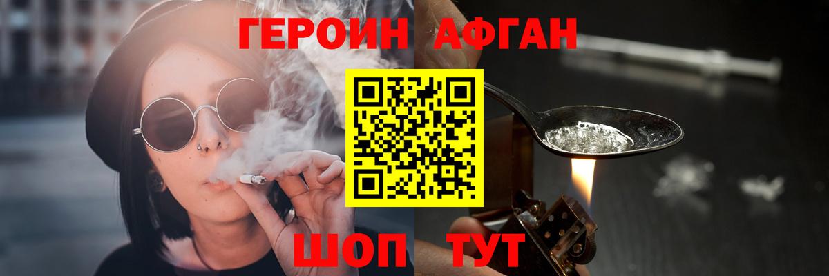 ГЕРОИН белый Электросталь