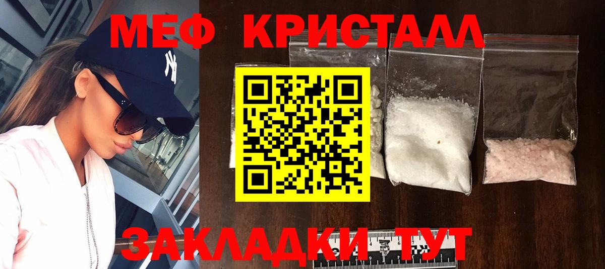 МЯУ-МЯУ кристаллы  МЯУ-МЯУ  Меф mephedrone  Электросталь  Вход с VPN 