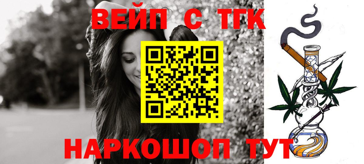 Дистиллят ТГК жижа  Вход с VPN  ТГК вейп с тгк  Электросталь 